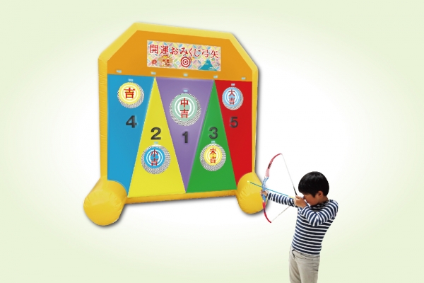 1.12(祝)　新春！開運おみくじ弓矢