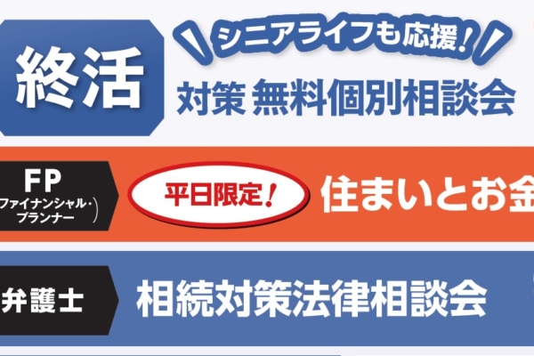 6.27（金）FPによる「住まいとお金の相談会」