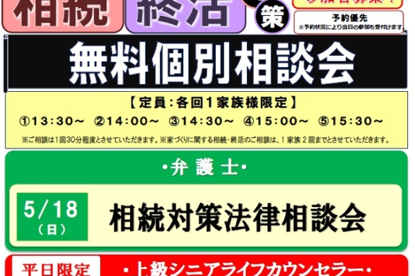 5.23（金）エンディングノート書き方なんでも相談会