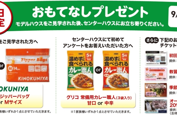 平日おもてなしプレゼント(予約なしでもOK)