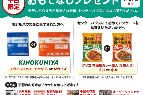 平日おもてなしプレゼント(予約なしでもOK)　