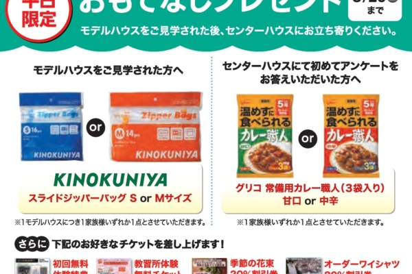 平日おもてなしプレゼント(予約なしでもOK)　