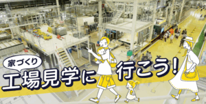 【工場見学イベントのご案内】
