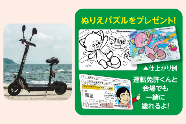 12.6(土)　電動スクーター・電動キックボード展示会