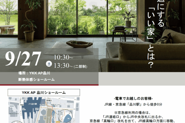 断熱体感セミナー ～三井ホーム × YKK AP 共同開催～