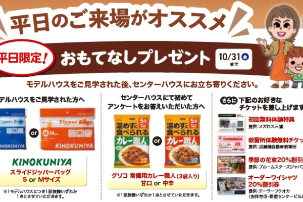 平日おもてなしプレゼント(予約なしでもOK)