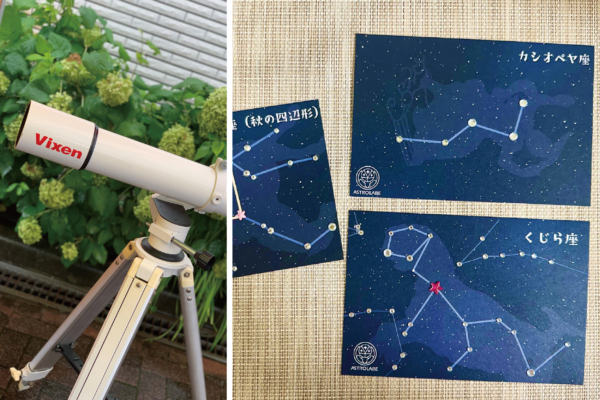 11.16(日)　天体望遠鏡を覗いてみよう！&【親子で！】キラキラストーンで秋の星座を作ろう！