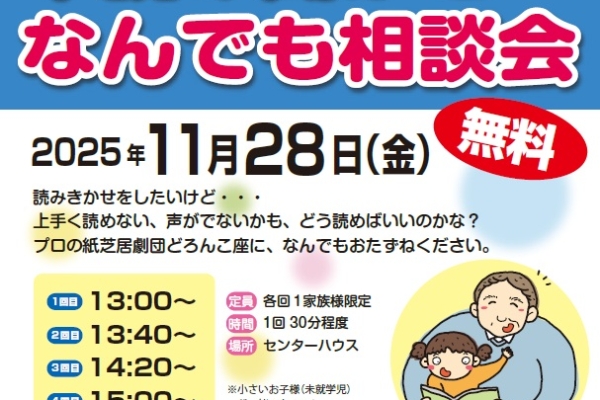 11.28（金）　本読み聞かせなんでも個別相談会