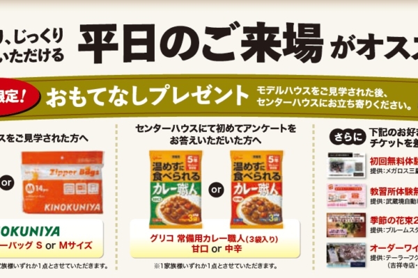 平日おもてなしプレゼント(予約なしでもOK)