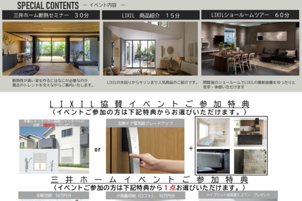 LIXIL & MITSUI HOME PRESENTS