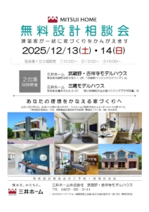 【無料設計相談会】建築家と一緒に家づくりをかんがえます
