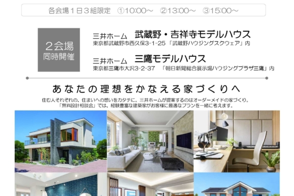 【無料設計相談会】建築家と一緒に家づくりをかんがえます