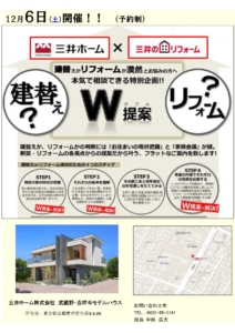🏠建て替え？リフォーム？お悩み解決！W提案相談会 (予約制)
