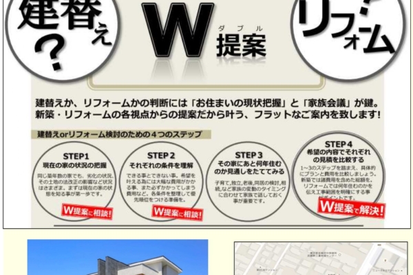 🏠建て替え？リフォーム？お悩み解決！W提案相談会 (予約制)