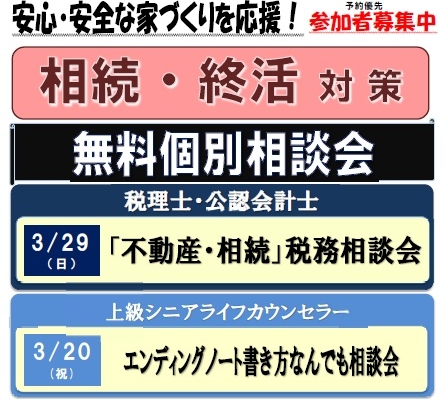 3.20（祝）エンディングノート書き方なんでも相談会