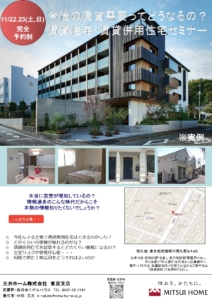 💰【完全予約制】賃貸住宅・賃貸併用住宅セミナー
