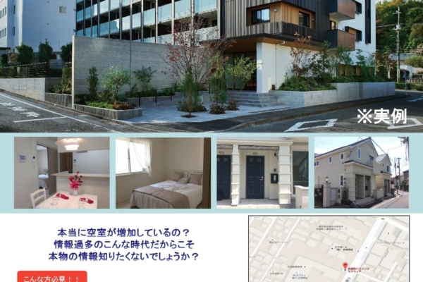 💰【完全予約制】賃貸住宅・賃貸併用住宅セミナー