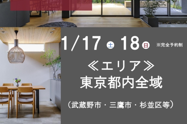三井ホーム「お住まい見学会」1月開催！