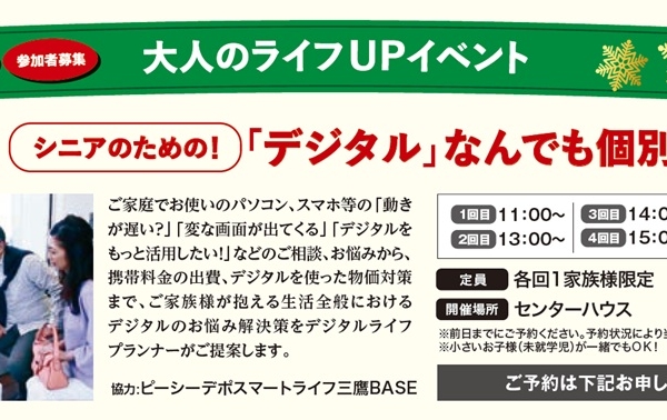 12.19（金）　シニアのための「デジタル」なんでも個別相談会