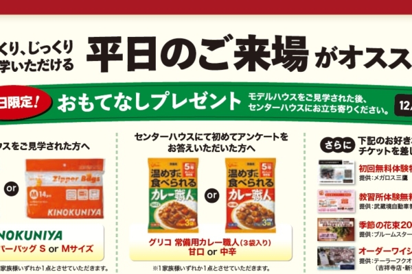 平日おもてなしプレゼント(予約なしでもOK)