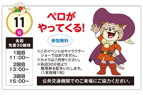 1.11(日)　ペロがやってくる！