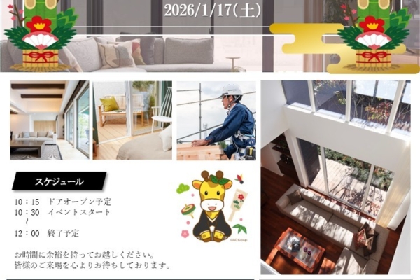 新春！住まいづくり応援キャンペーン