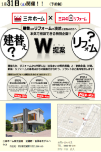 🏠建て替え？リフォーム？お悩み解決！W提案相談会 (予約制)<BR>１月３１日（土）開催！！