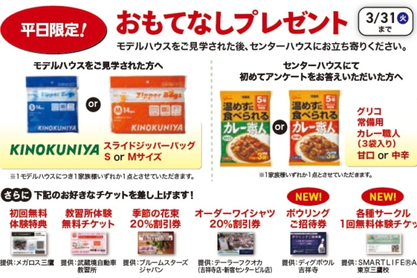 平日おもてなしプレゼント(予約なしでもOK)