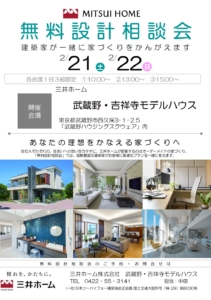 【無料設計相談会】建築家と一緒に家づくりをかんがえます